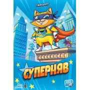 Суперняв