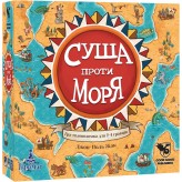 Суша проти моря