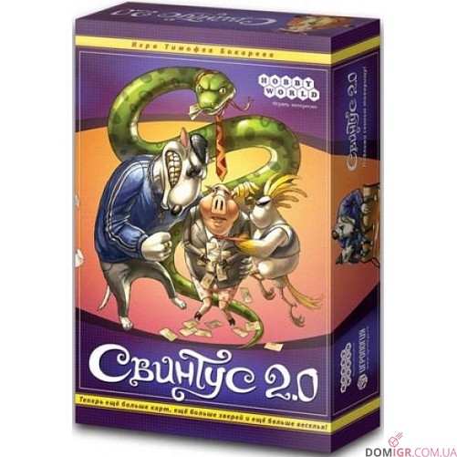 Свинтус 2.0 (рус.)