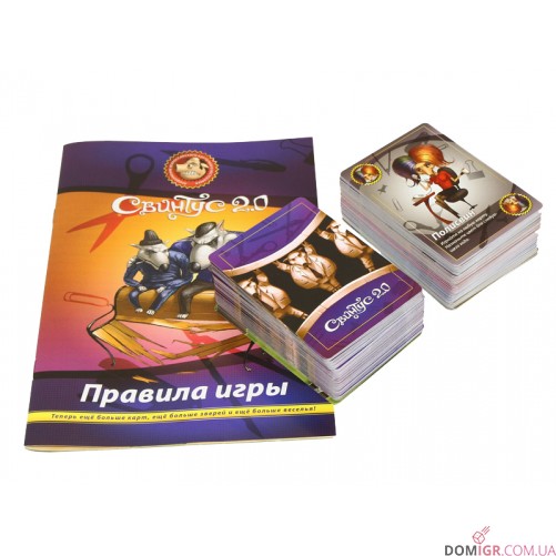 Свинтус 2.0 (рус.)