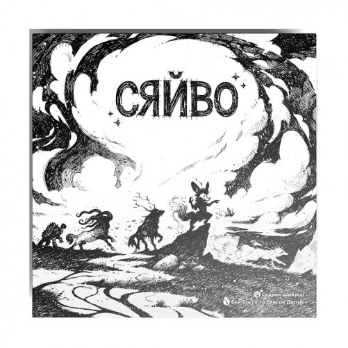 Сяйво (УКР)