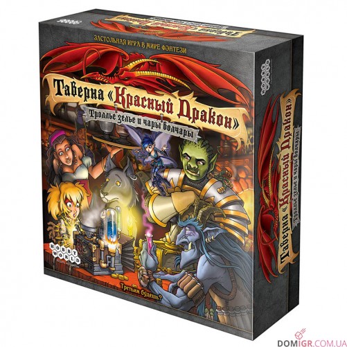 Таверна "Красный Дракон": Троллье зелье и чары Волчары