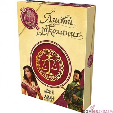 Листи закоханих