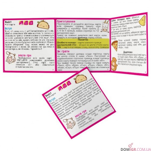 Тако Кіт Коза Сир Піца