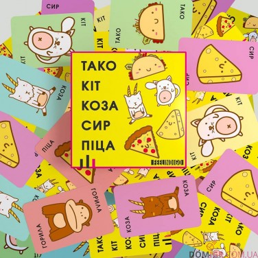 Тако Кіт Коза Сир Піца
