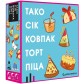 Тако Сік Ковпак Торт Піца
