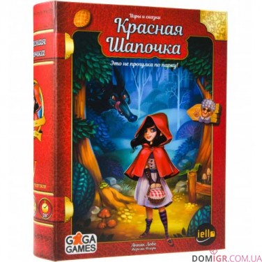 Ігри та казки: Червона Шапочка