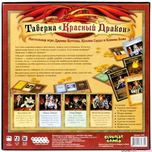 Таверна "Красный Дракон"