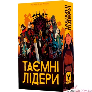 Таємні лідери