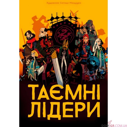 Таємні лідери
