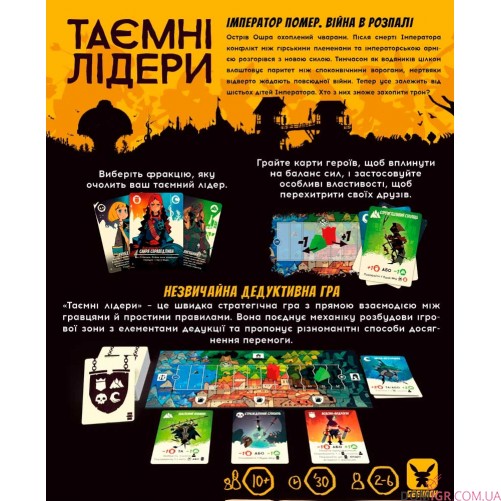 Таємні лідери