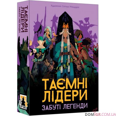 Таємні лідери: Забуті легенди