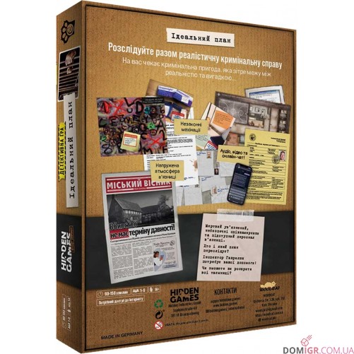 Таємничі історії: Справа 1 — Ідеальний план