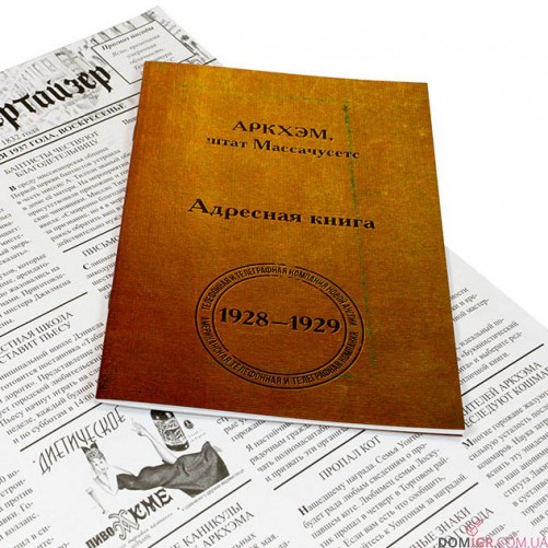 Тайны Аркхэма