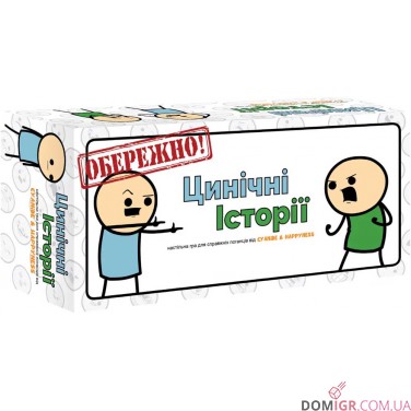 Купить Цинічні історії Цинічні історії