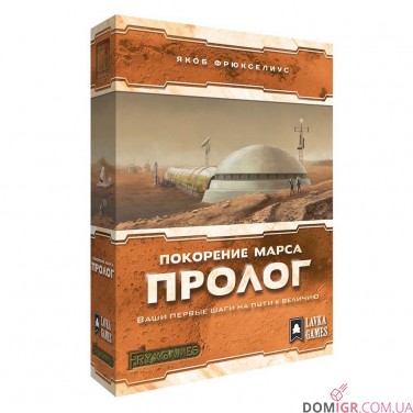 Підкорення Марса: Пролог (Рос)
