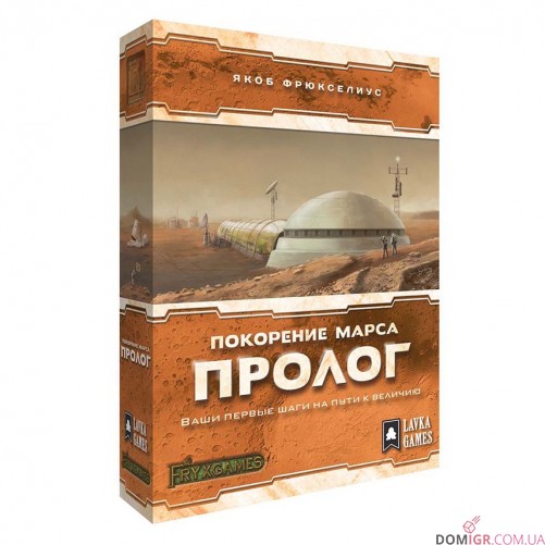 Підкорення Марса: Пролог (Рос)