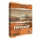 Підкорення Марса: Пролог (Рос)