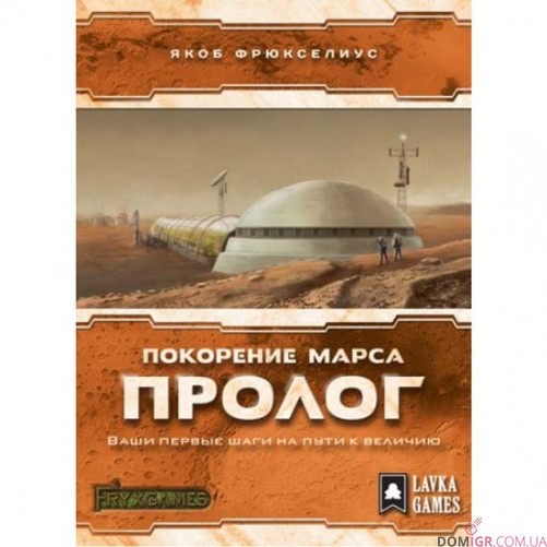 Підкорення Марса: Пролог (Рос)