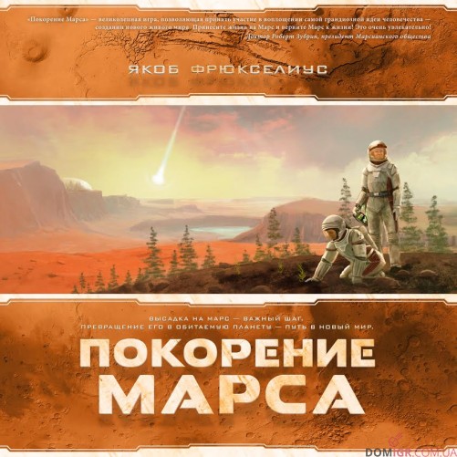 Підкорення Марса (Рос)