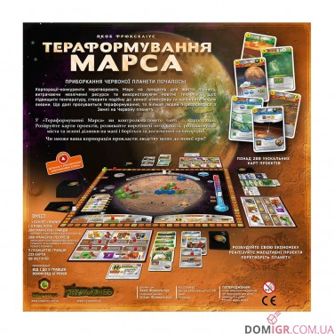 Тераформування Марса (Укр)