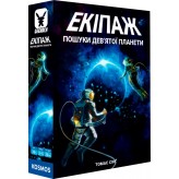 Екіпаж: Пошуки дев'ятої планети (укр.)