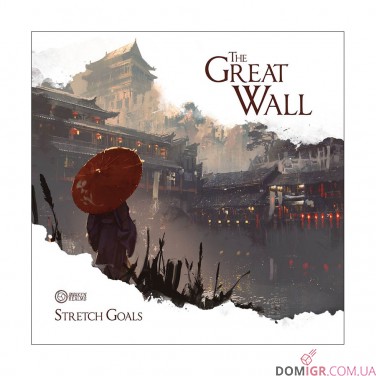 The Great Wall: Stretch Goals