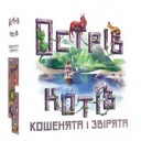 Острів котів — Кошенята і звірята