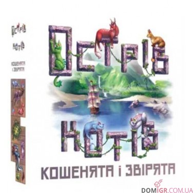 Острів котів — Кошенята і звірята