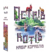 Острів котів — Набір кораблів