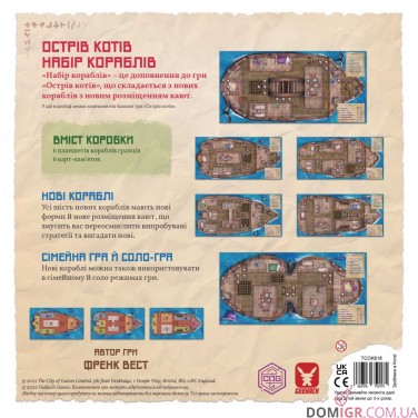 Купить Острів котів — Набір кораблів Острів котів — Набір кораблів