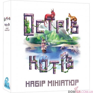 Острів котів — Набір мініатюр