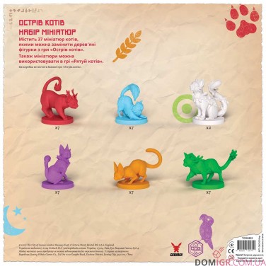 Острів котів — Набір мініатюр