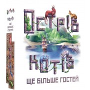 Острів котів — Ще більше гостей