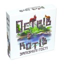 Острів котів — Запізнілі гості (Укр)
