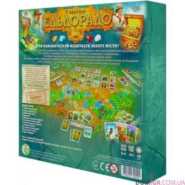 У пошуках Ельдорадо