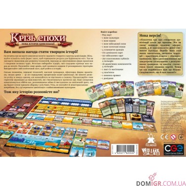 Крізь епохи: Нова історія цивілізації