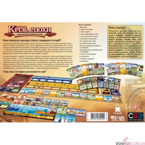 Крізь епохи: Нова історія цивілізації