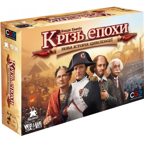 Крізь епохи: Нова історія цивілізації