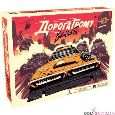 Дорога грому: Вендета