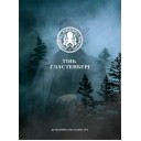 Тінь Гластенбері