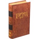 Тортуґа 1667