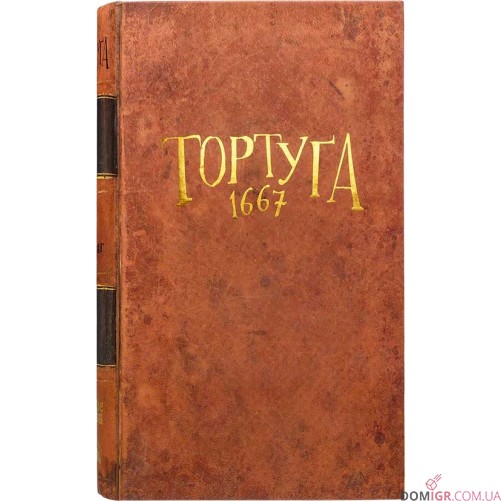 Тортуґа 1667