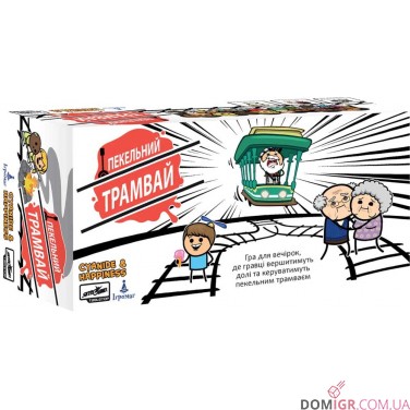 Пекельний трамвай