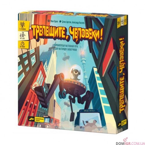 Трепещите, человеки! Второе издание