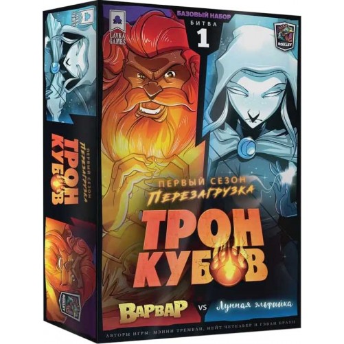 Трон кубів: Варвар vs Місячна ельфійка