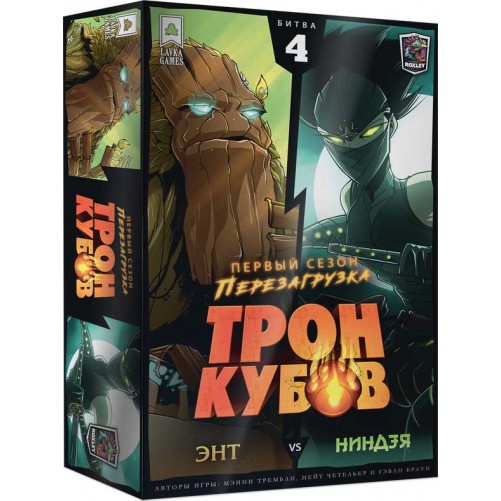 Трон кубів: Ент vs Ніндзя
