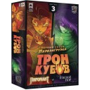 Трон кубов: Пиромант vs Теневой вор