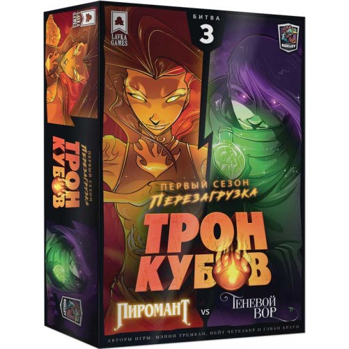 Трон кубів: Піромант vs Тіньовий злодій