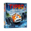 Турбо: Дощі та грози